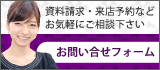 お問い合せ